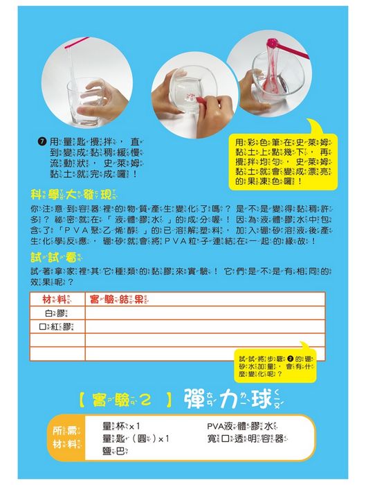 孩子的科學Steam：哇！奇妙小實驗（內附15個配件＋1本科學實驗教學手冊）